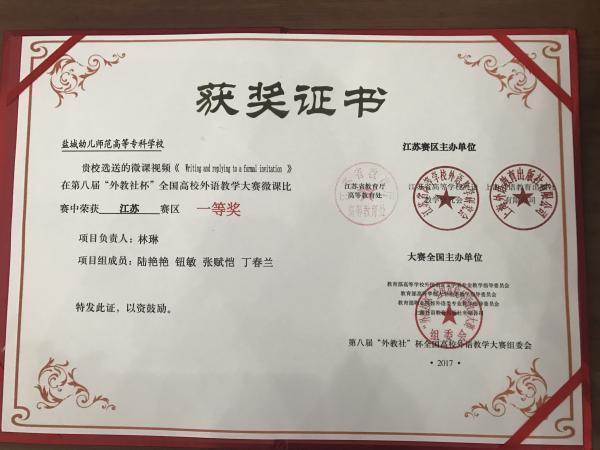 江苏微课比赛一等奖证书.JPG